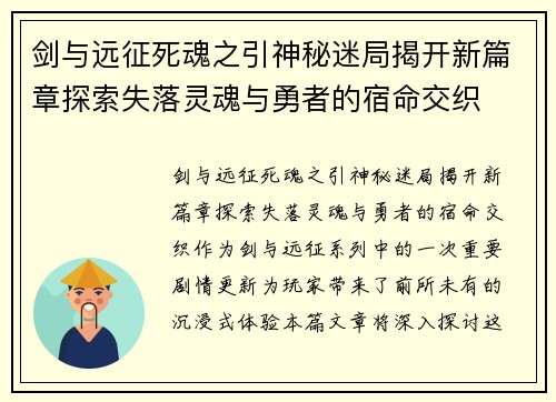 剑与远征死魂之引神秘迷局揭开新篇章探索失落灵魂与勇者的宿命交织