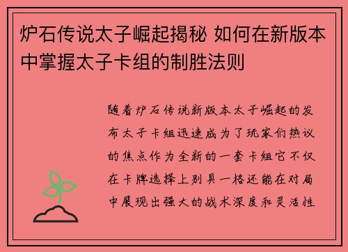 炉石传说太子崛起揭秘 如何在新版本中掌握太子卡组的制胜法则