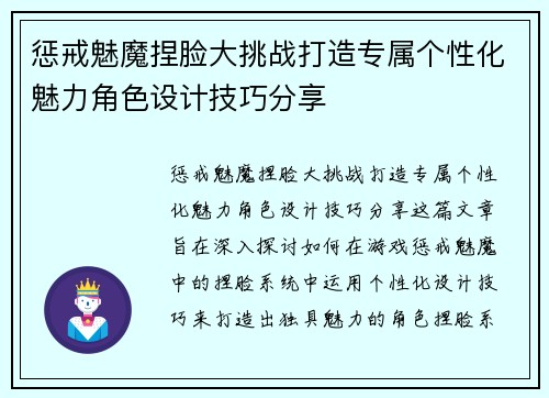 惩戒魅魔捏脸大挑战打造专属个性化魅力角色设计技巧分享 惩戒魅魔捏脸大挑战打造专属个性化魅力角色设计技巧分享