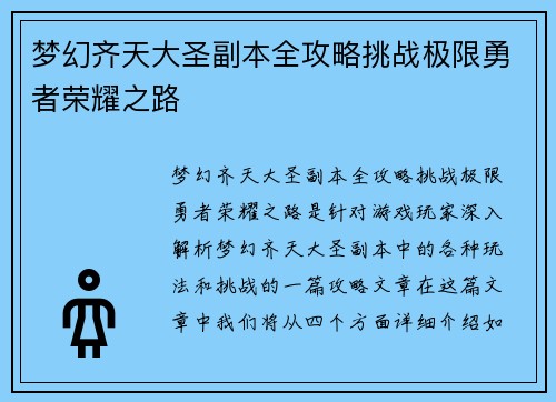 梦幻齐天大圣副本全攻略挑战极限勇者荣耀之路 梦幻齐天大圣副本全攻略挑战极限勇者荣耀之路