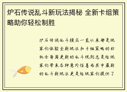 炉石传说乱斗新玩法揭秘 全新卡组策略助你轻松制胜 炉石传说乱斗新玩法揭秘 全新卡组策略助你轻松制胜