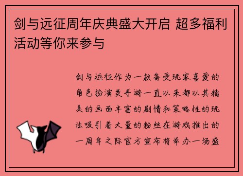 剑与远征周年庆典盛大开启 超多福利活动等你来参与