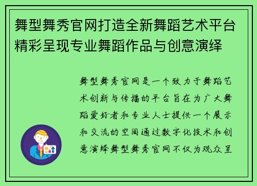 舞型舞秀官网打造全新舞蹈艺术平台精彩呈现专业舞蹈作品与创意演绎