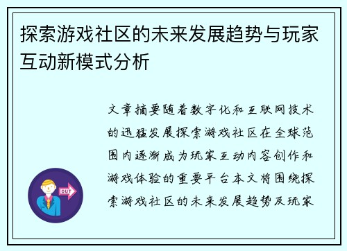 探索游戏社区的未来发展趋势与玩家互动新模式分析
