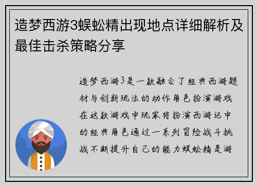 造梦西游3蜈蚣精出现地点详细解析及最佳击杀策略分享