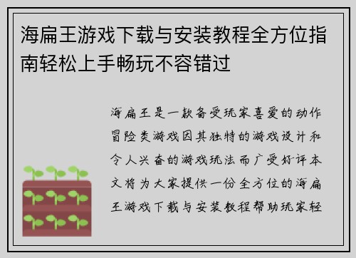 海扁王游戏下载与安装教程全方位指南轻松上手畅玩不容错过